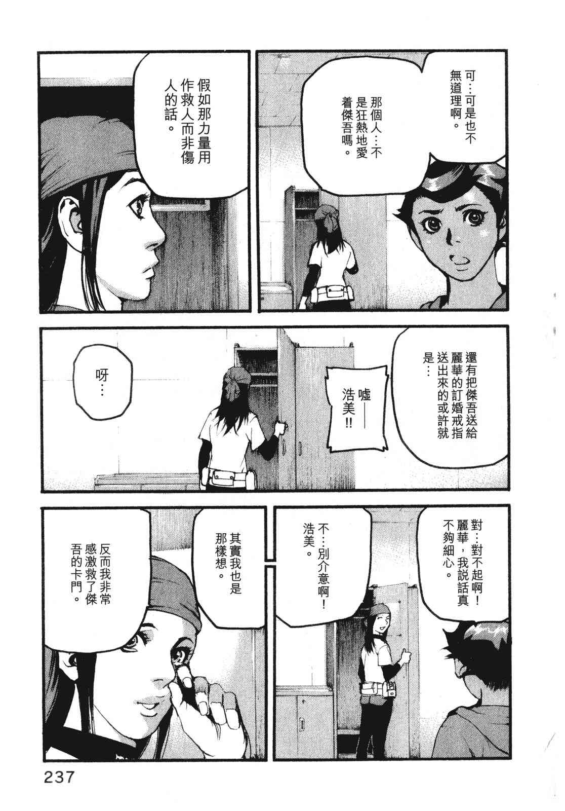 ADAMAS钻石的王女 - 第10卷 - 第241张图