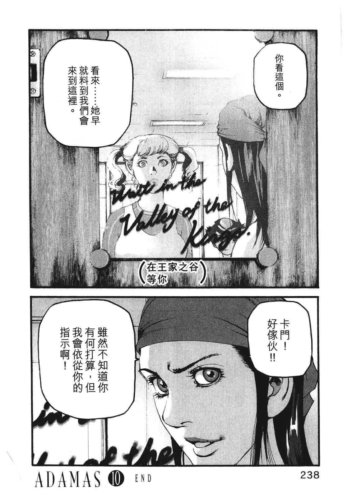 ADAMAS钻石的王女 - 第10卷 - 第242张图