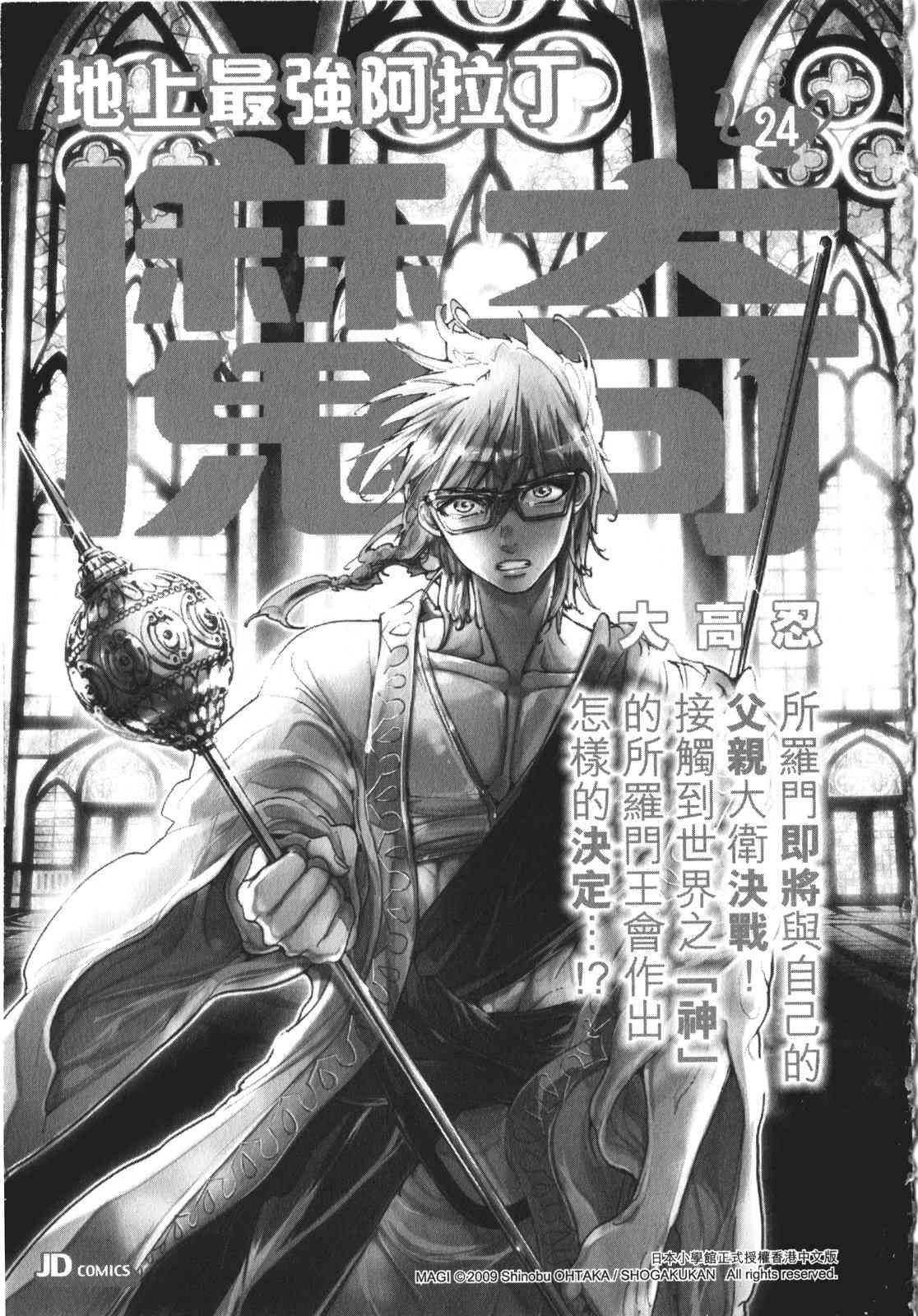 ADAMAS钻石的王女 - 第10卷 - 第243张图