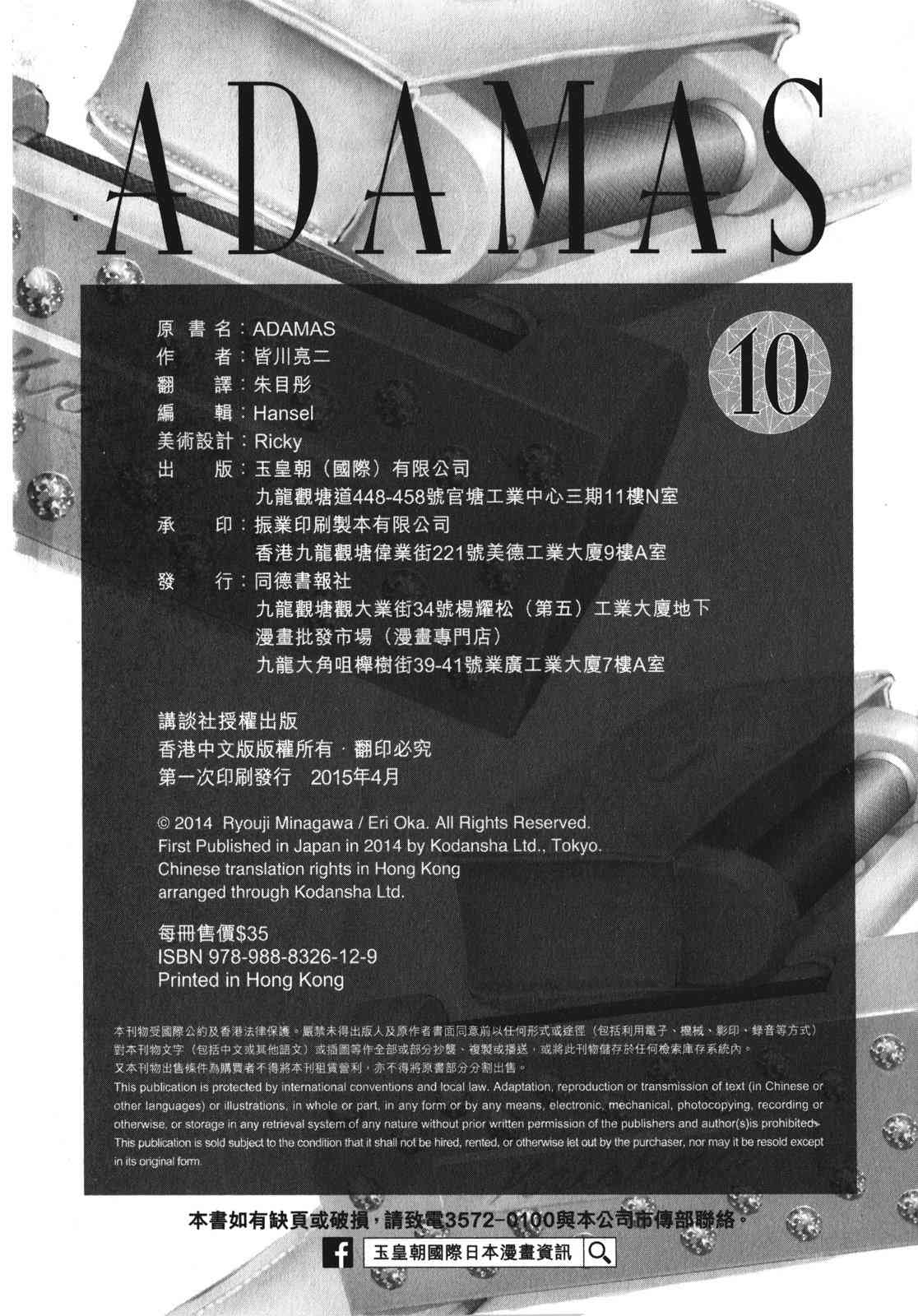 ADAMAS钻石的王女 - 第10卷 - 第244张图