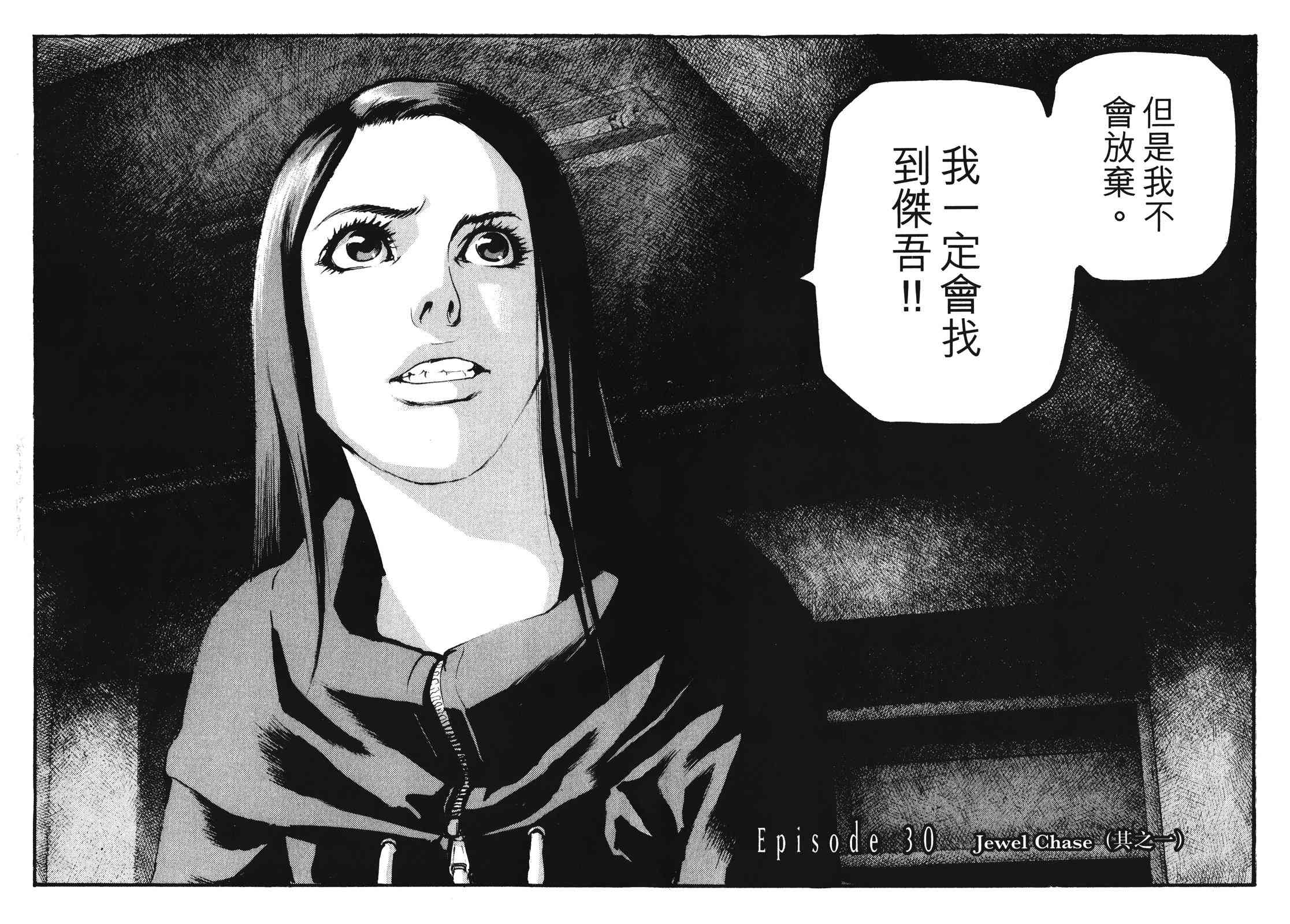 ADAMAS钻石的王女 - 第10卷 - 第247张图