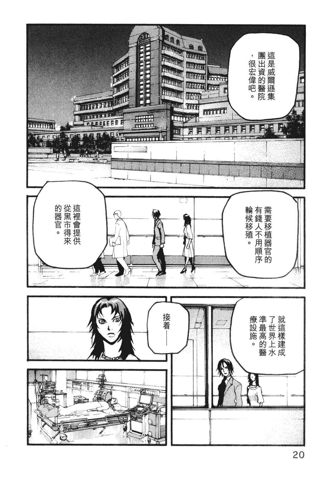 ADAMAS钻石的王女 - 第10卷 - 第24张图