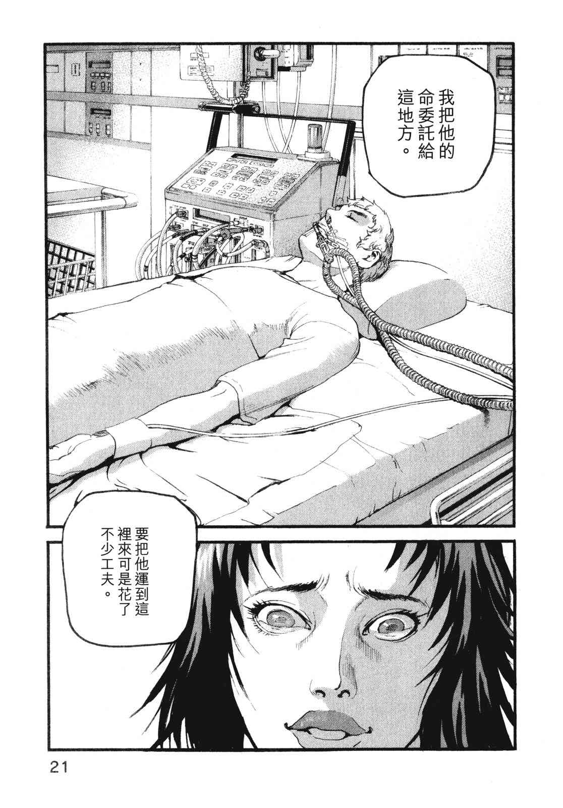 ADAMAS钻石的王女 - 第10卷 - 第25张图