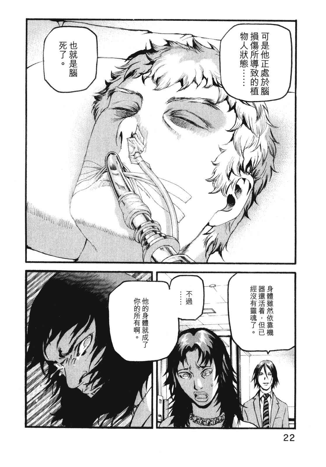 ADAMAS钻石的王女 - 第10卷 - 第26张图