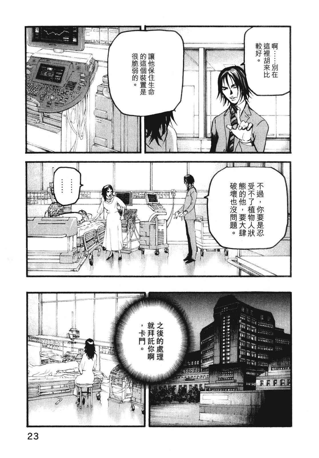 ADAMAS钻石的王女 - 第10卷 - 第27张图