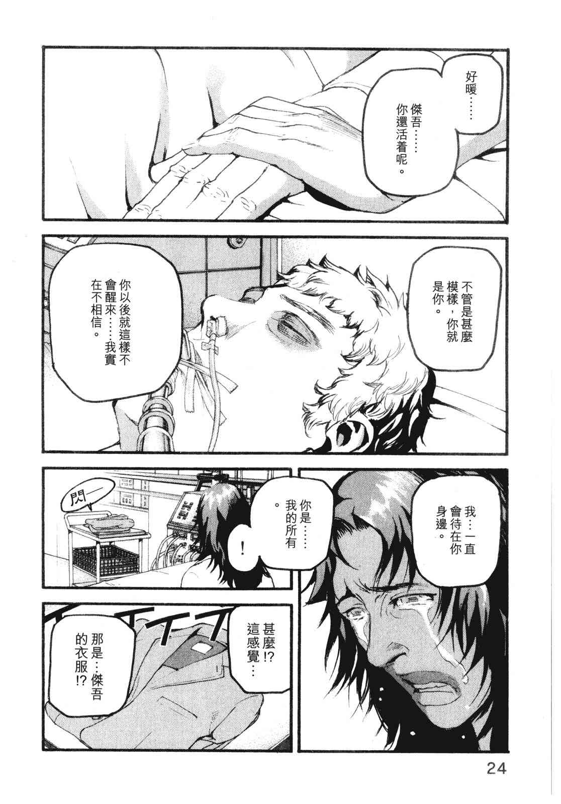 ADAMAS钻石的王女 - 第10卷 - 第28张图