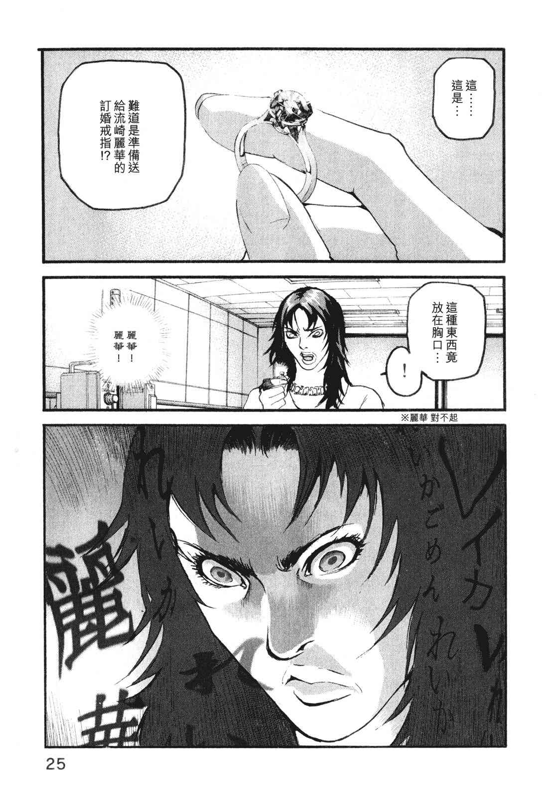 ADAMAS钻石的王女 - 第10卷 - 第29张图