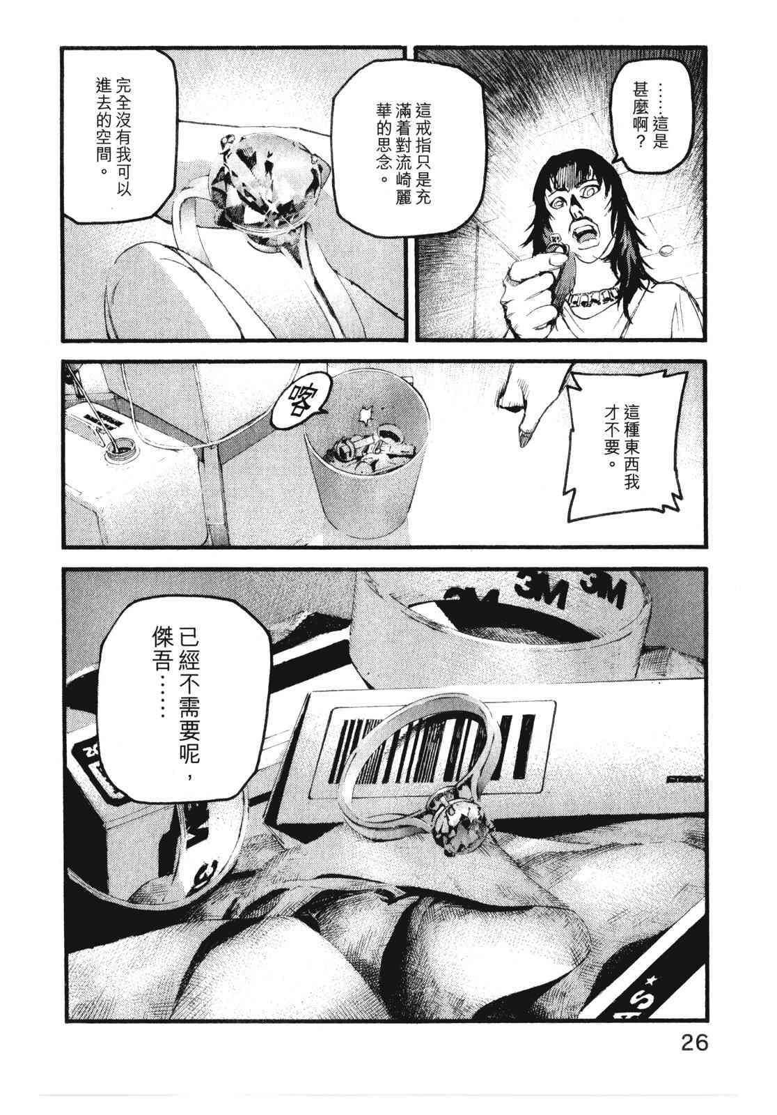 ADAMAS钻石的王女 - 第10卷 - 第30张图