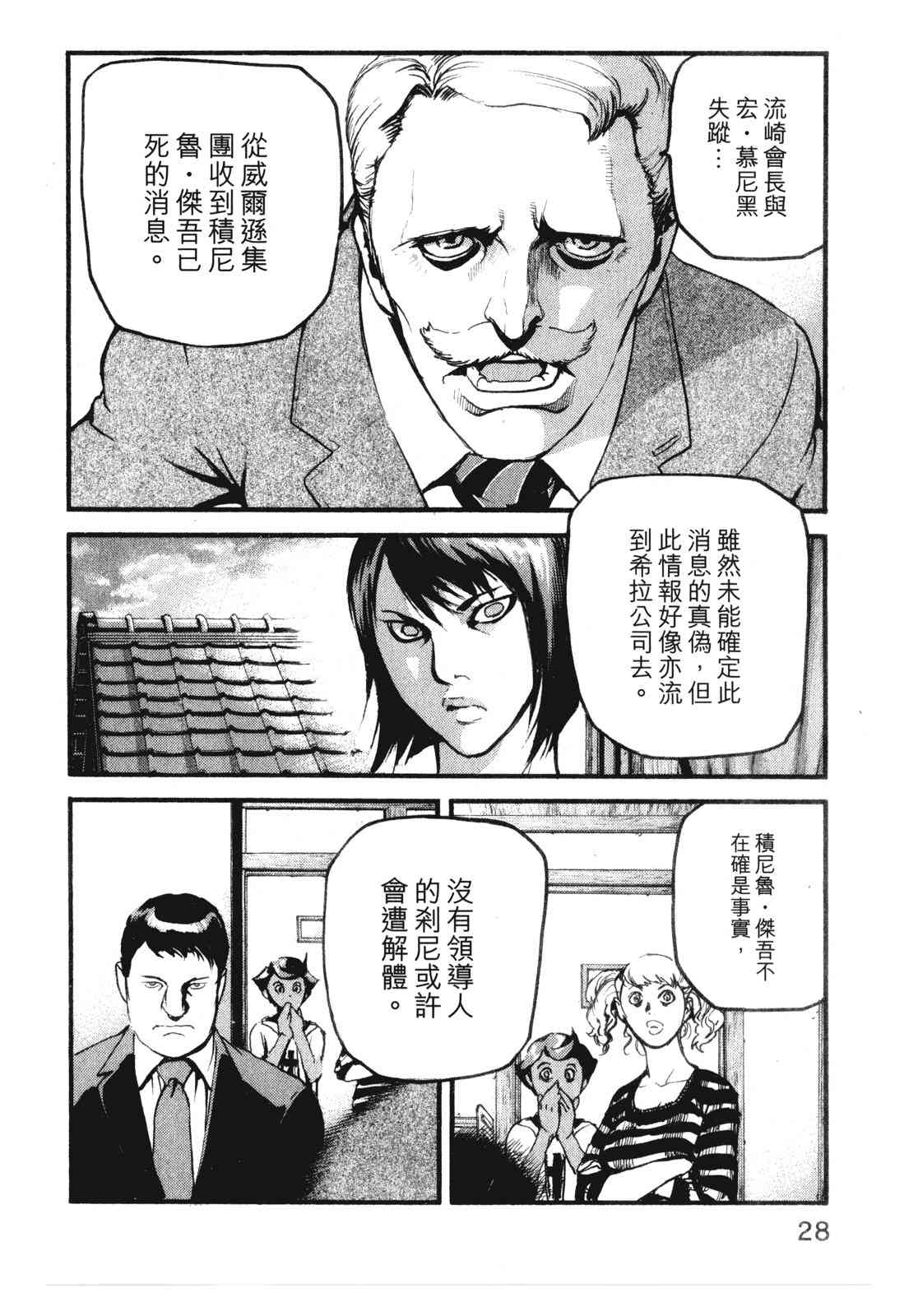 ADAMAS钻石的王女 - 第10卷 - 第32张图