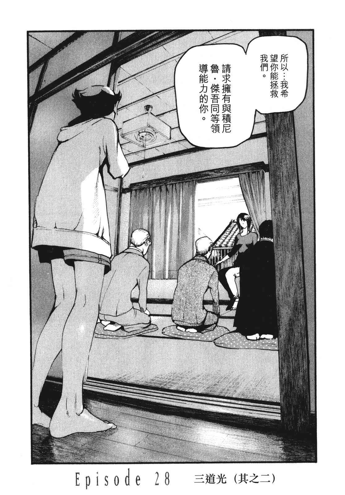 ADAMAS钻石的王女 - 第10卷 - 第33张图