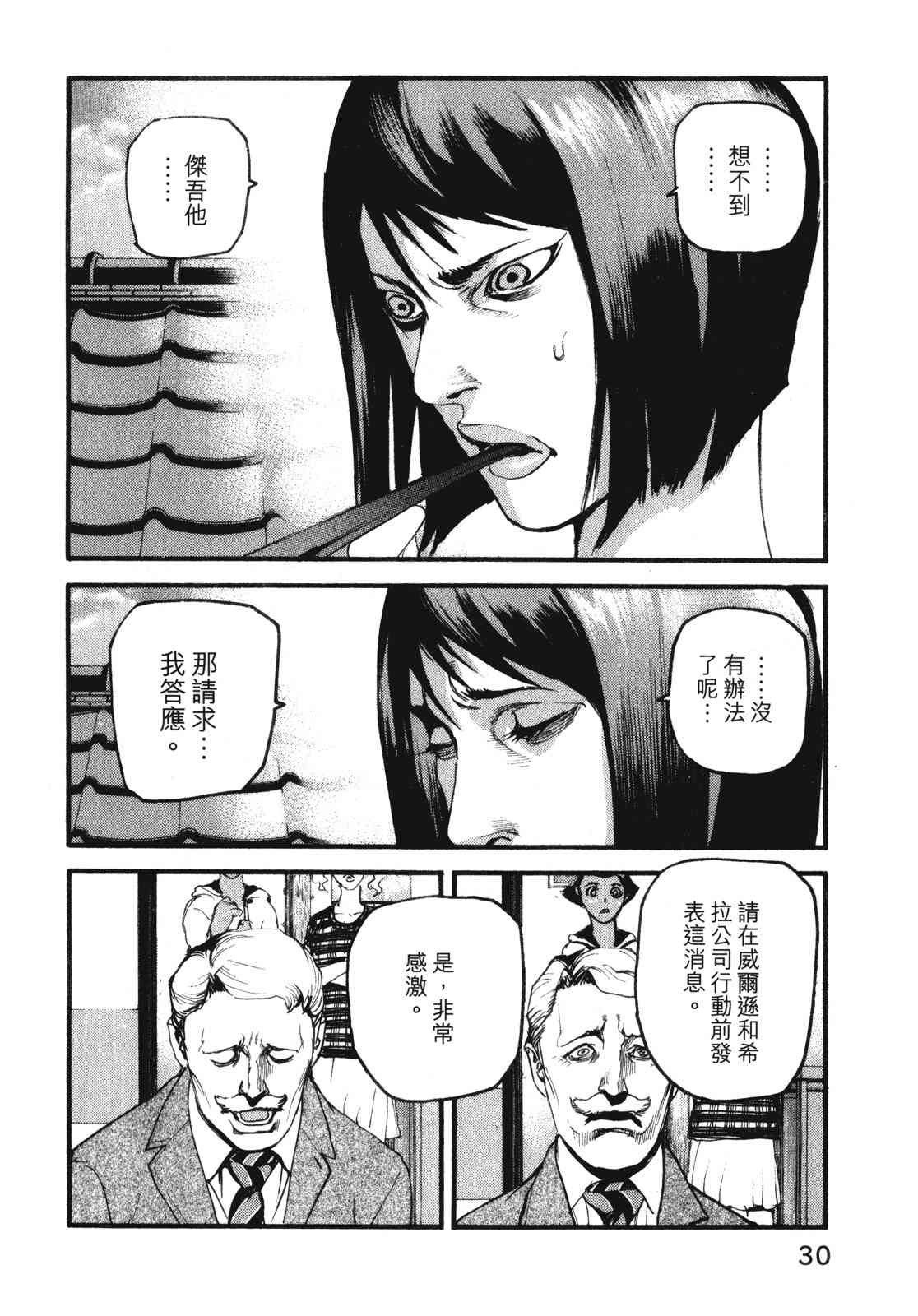 ADAMAS钻石的王女 - 第10卷 - 第34张图