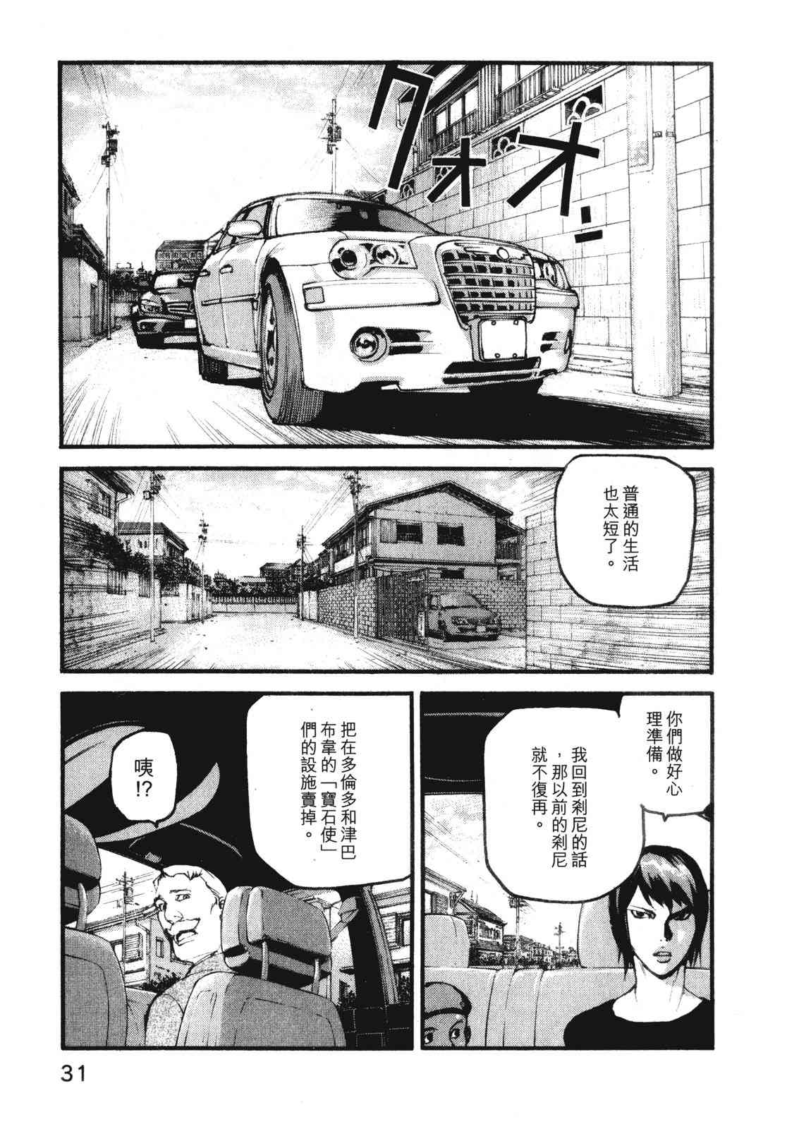 ADAMAS钻石的王女 - 第10卷 - 第35张图