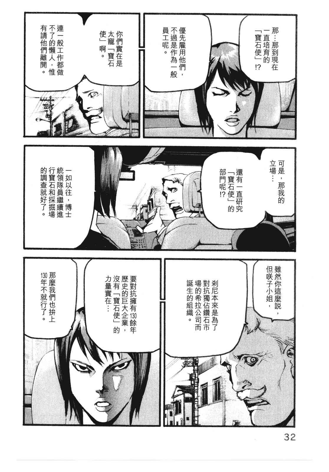 ADAMAS钻石的王女 - 第10卷 - 第36张图