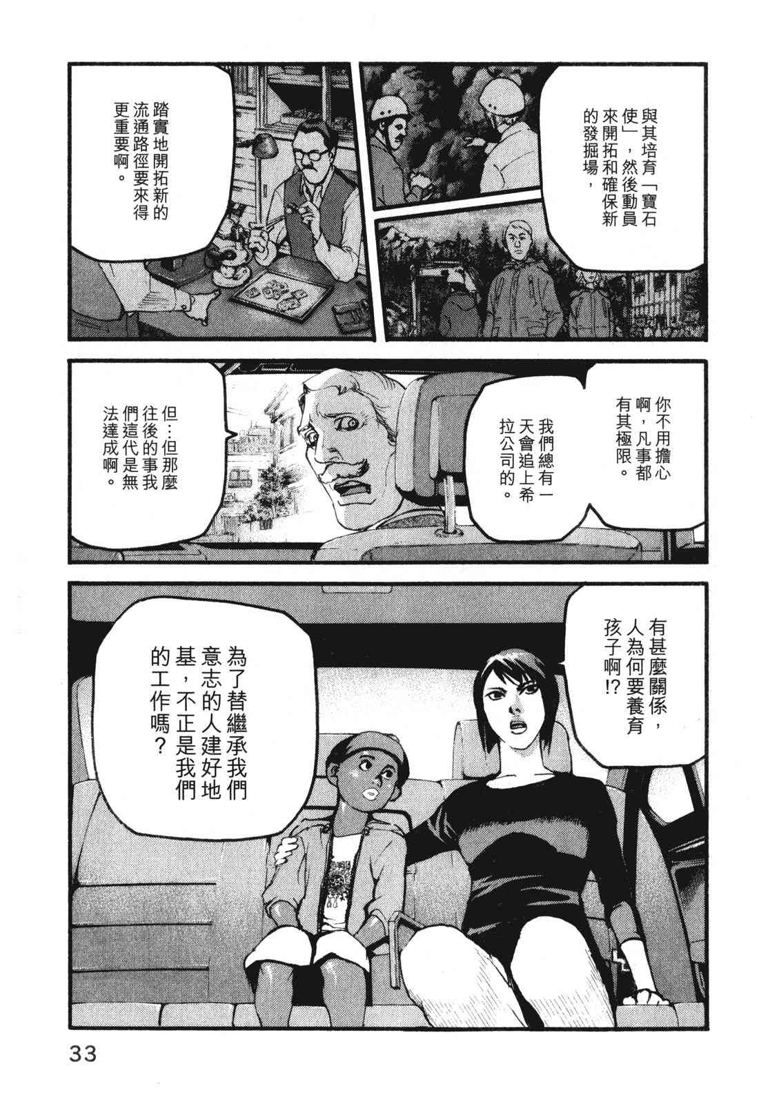 ADAMAS钻石的王女 - 第10卷 - 第37张图