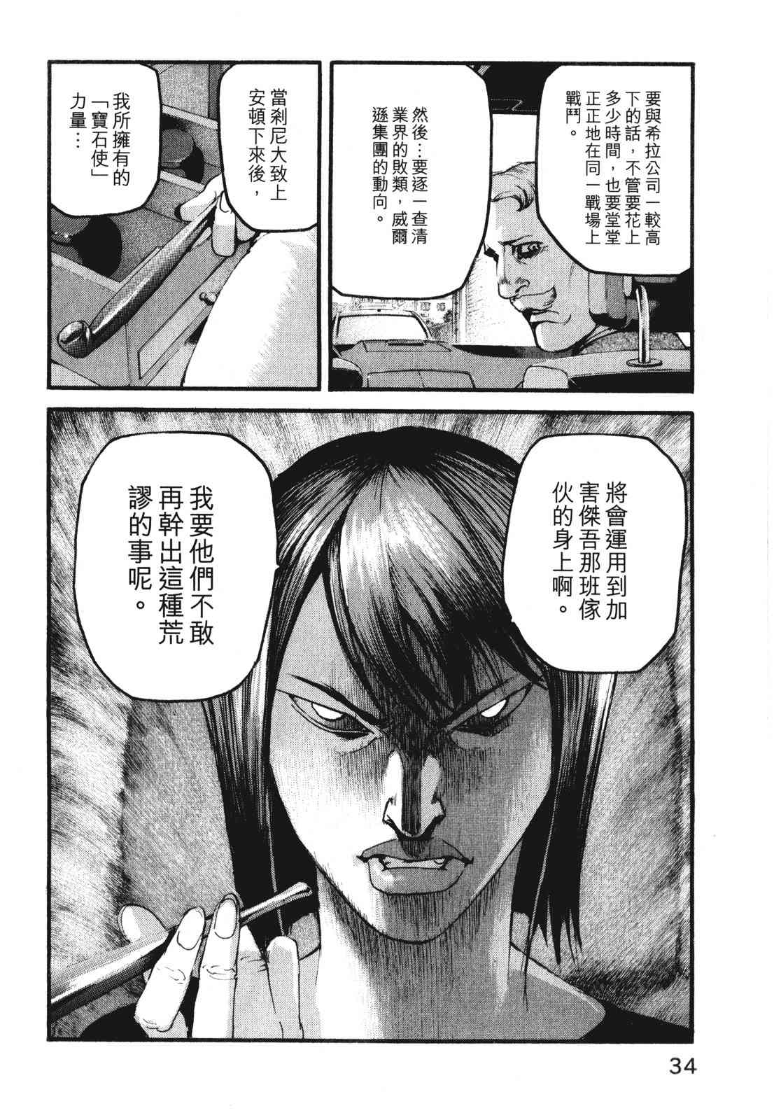 ADAMAS钻石的王女 - 第10卷 - 第38张图