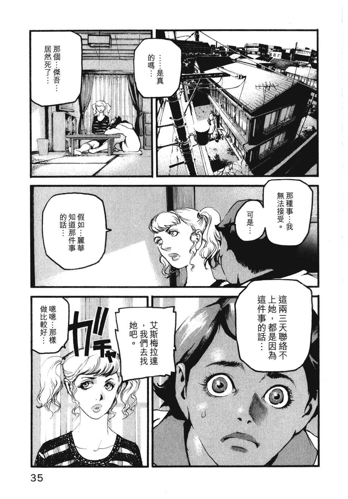 ADAMAS钻石的王女 - 第10卷 - 第39张图