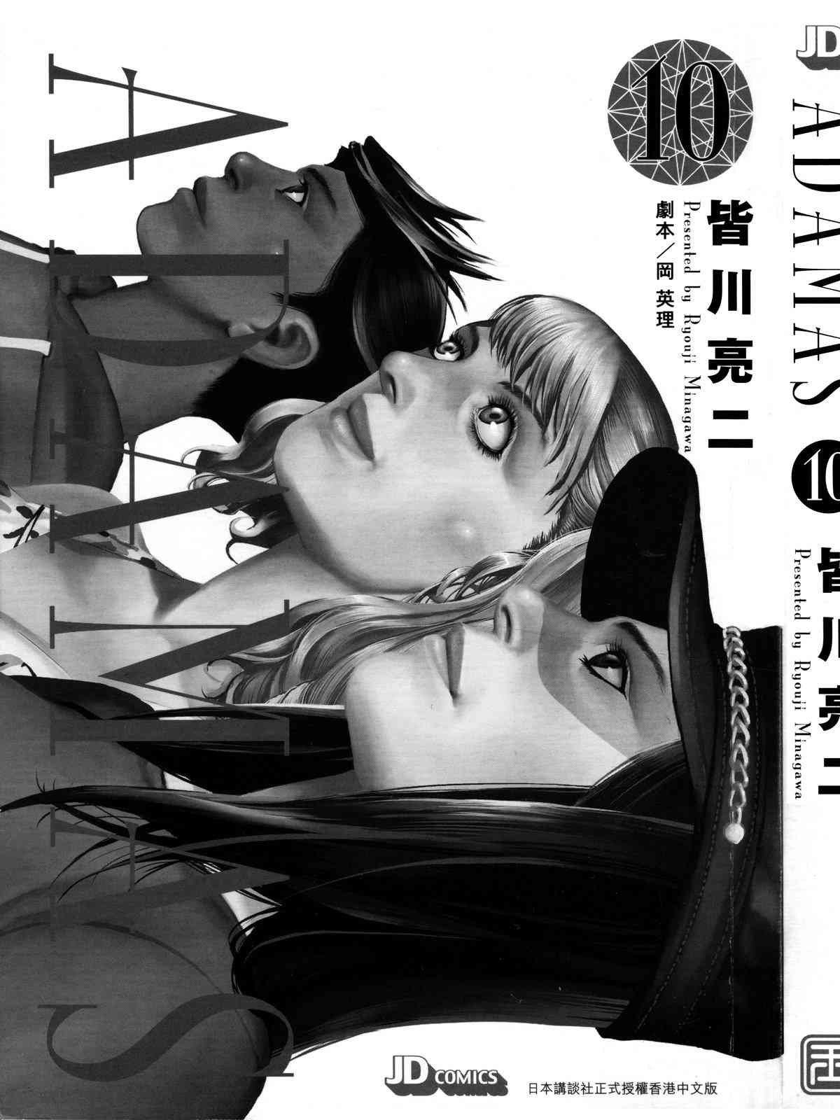 ADAMAS钻石的王女 - 第10卷 - 第3张图