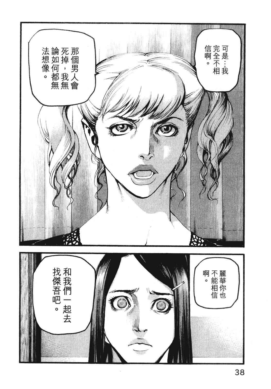 ADAMAS钻石的王女 - 第10卷 - 第42张图