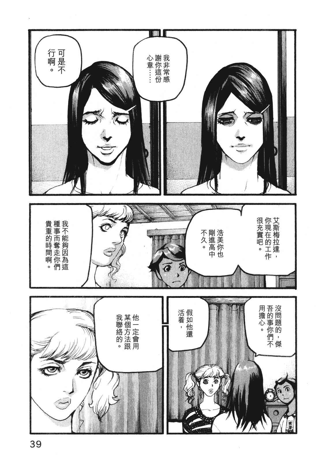 ADAMAS钻石的王女 - 第10卷 - 第43张图