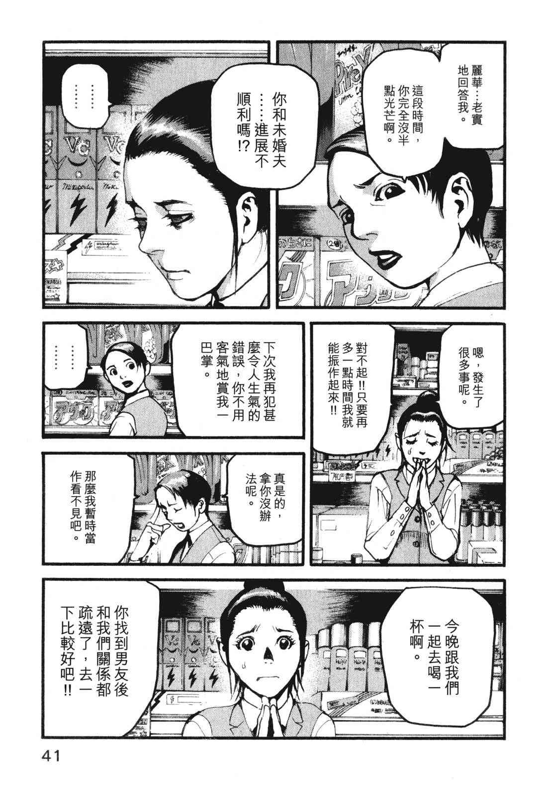 ADAMAS钻石的王女 - 第10卷 - 第45张图