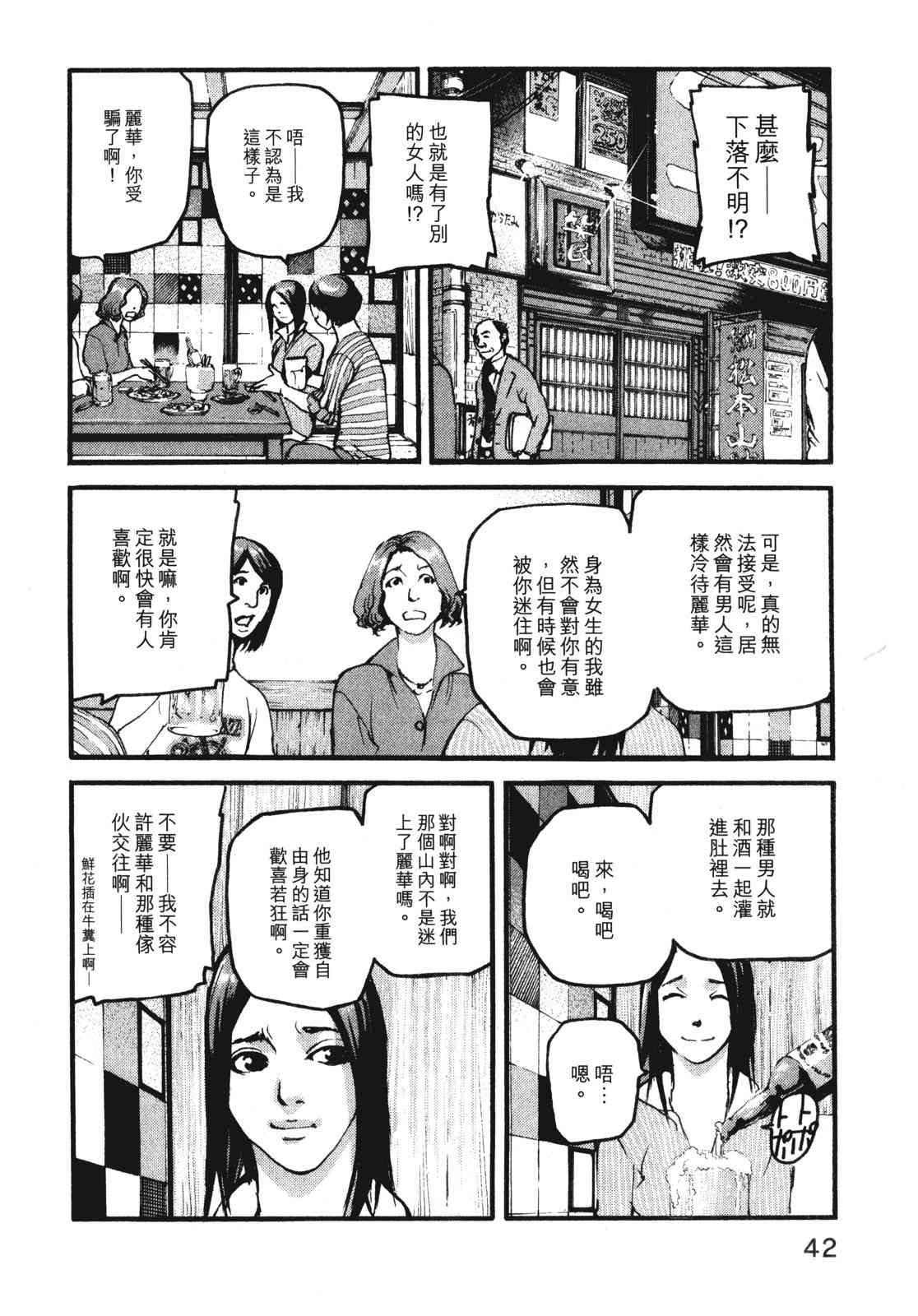 ADAMAS钻石的王女 - 第10卷 - 第46张图