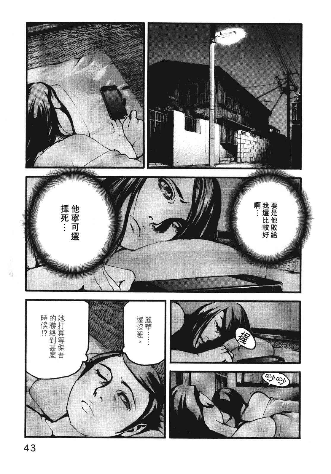 ADAMAS钻石的王女 - 第10卷 - 第47张图