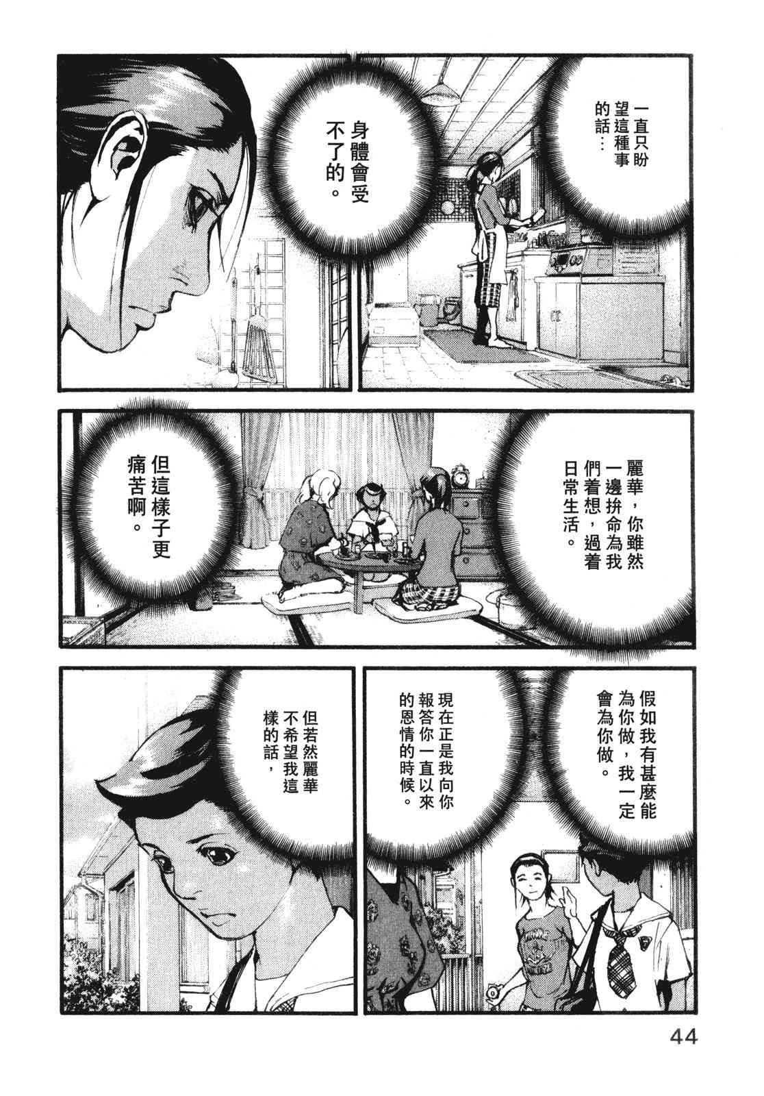 ADAMAS钻石的王女 - 第10卷 - 第48张图