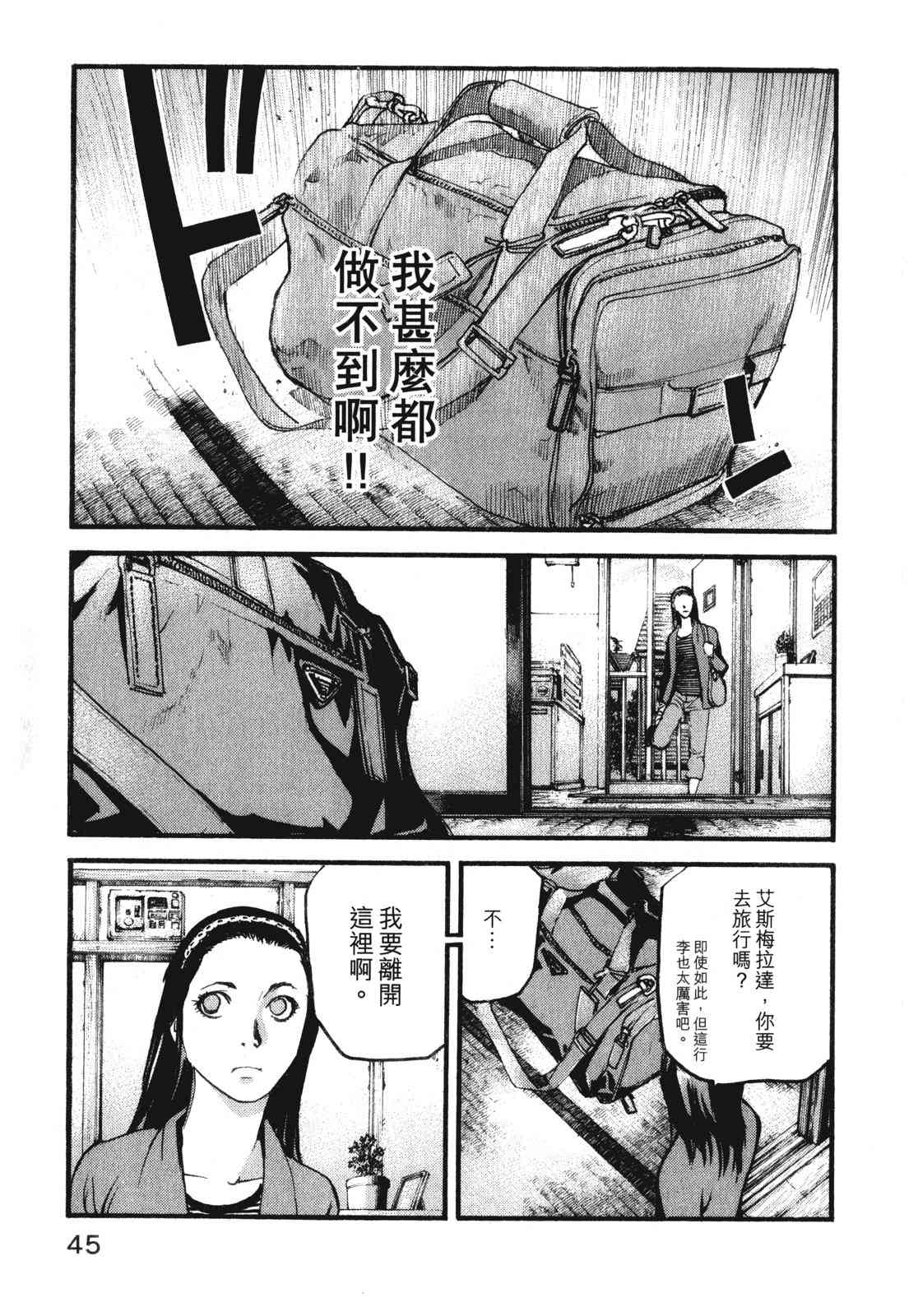 ADAMAS钻石的王女 - 第10卷 - 第49张图