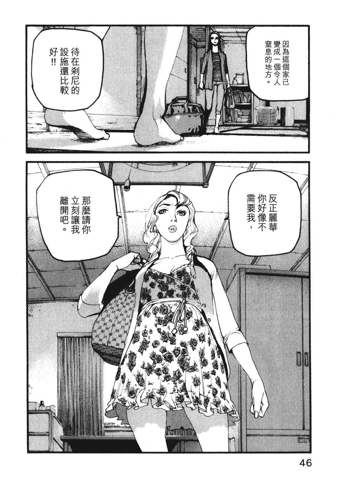 ADAMAS钻石的王女 - 第10卷 - 第50张图