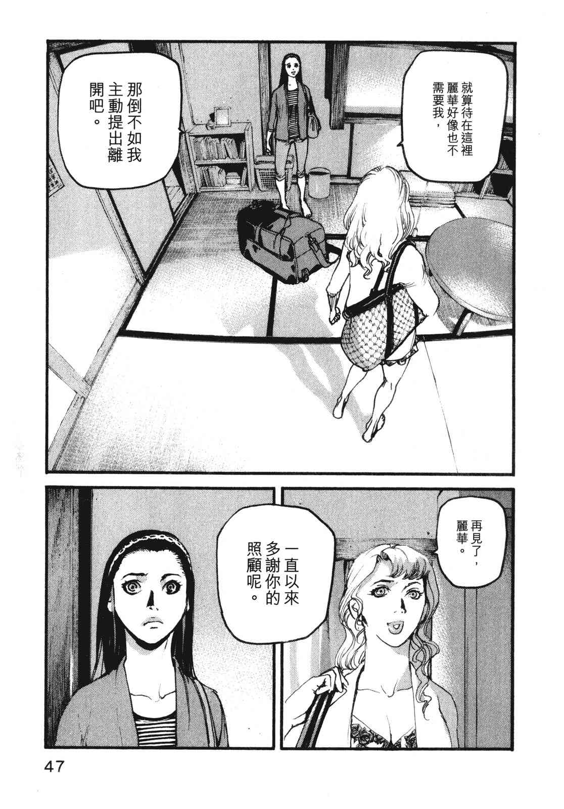 ADAMAS钻石的王女 - 第10卷 - 第51张图