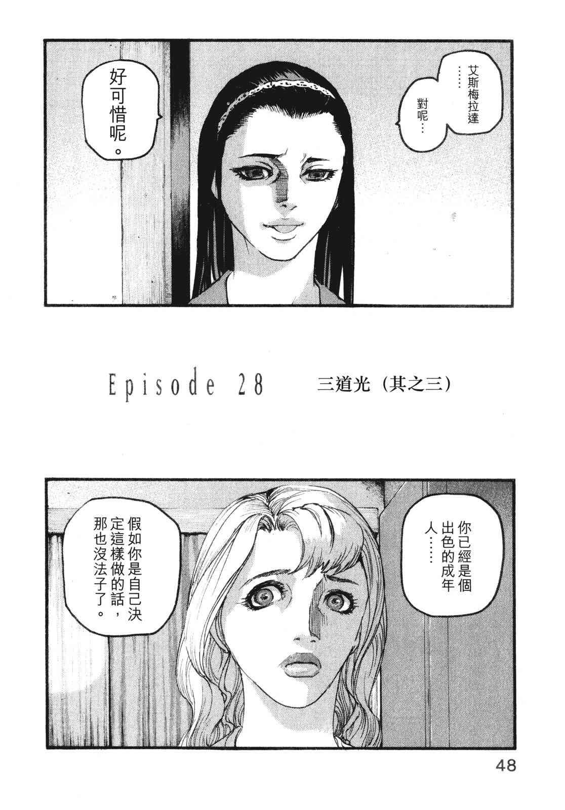 ADAMAS钻石的王女 - 第10卷 - 第52张图