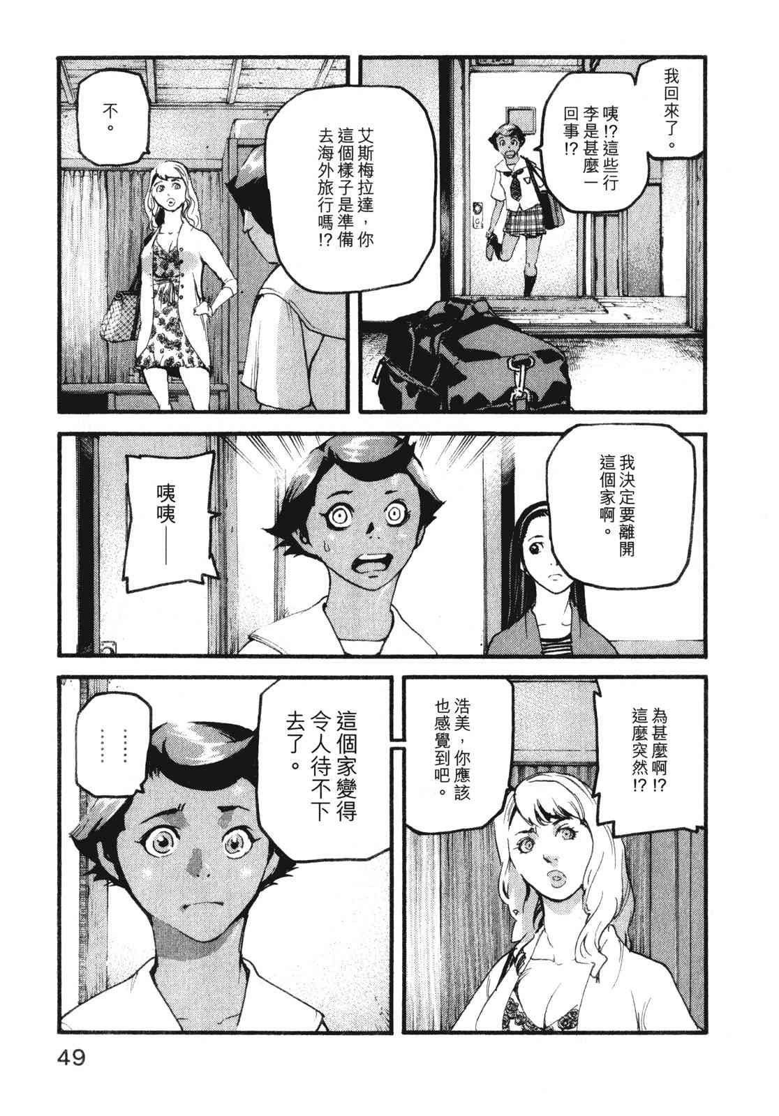 ADAMAS钻石的王女 - 第10卷 - 第53张图