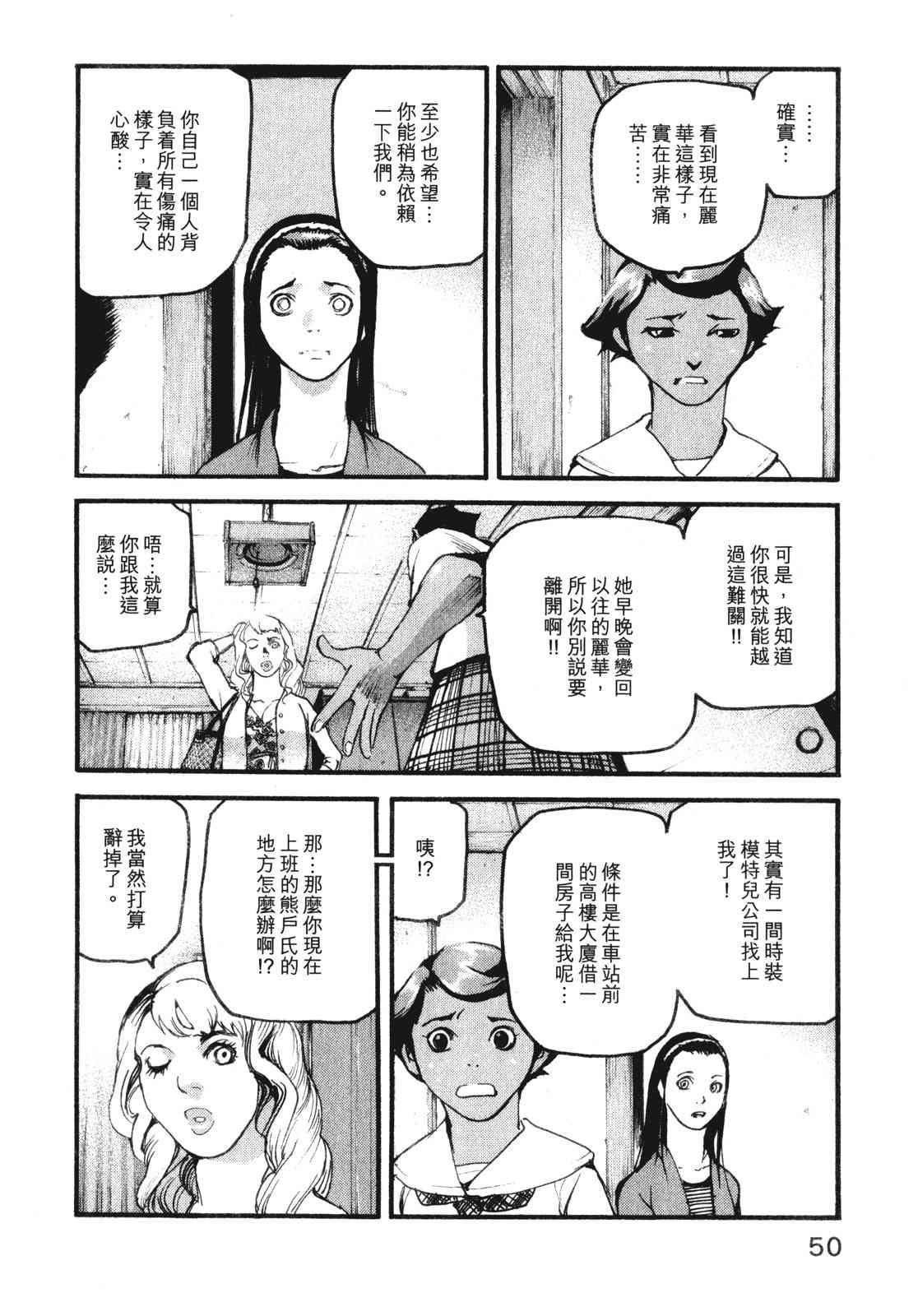 ADAMAS钻石的王女 - 第10卷 - 第54张图