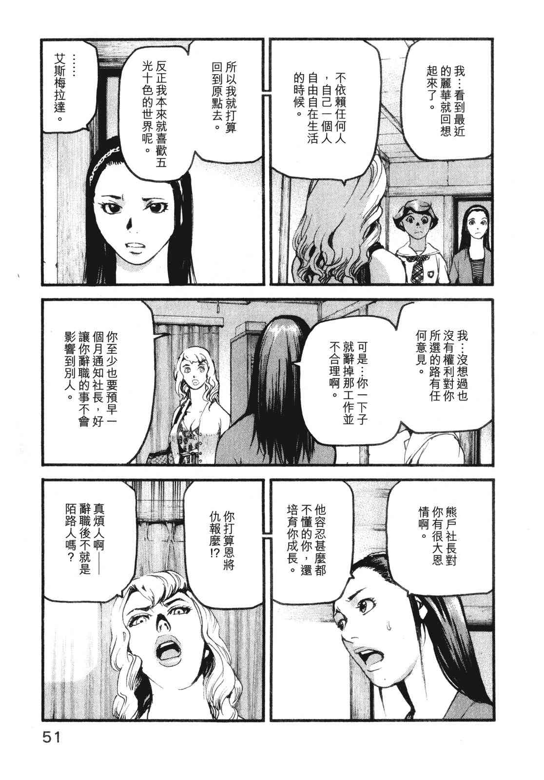 ADAMAS钻石的王女 - 第10卷 - 第55张图