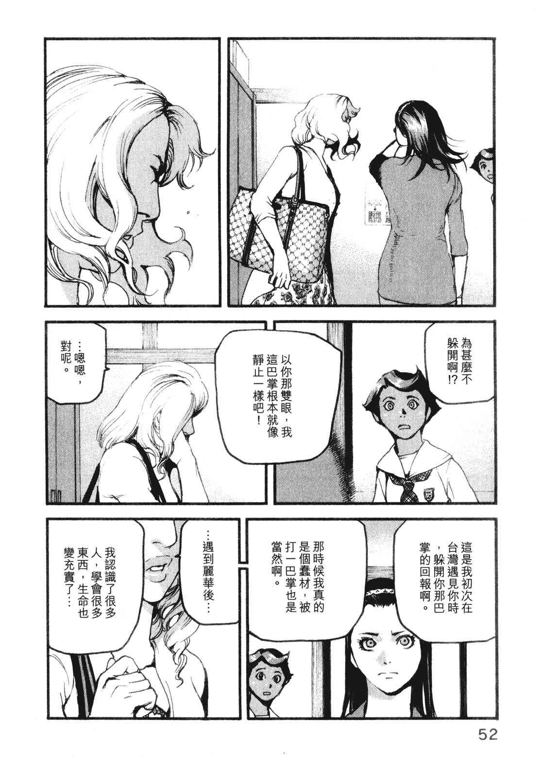 ADAMAS钻石的王女 - 第10卷 - 第56张图