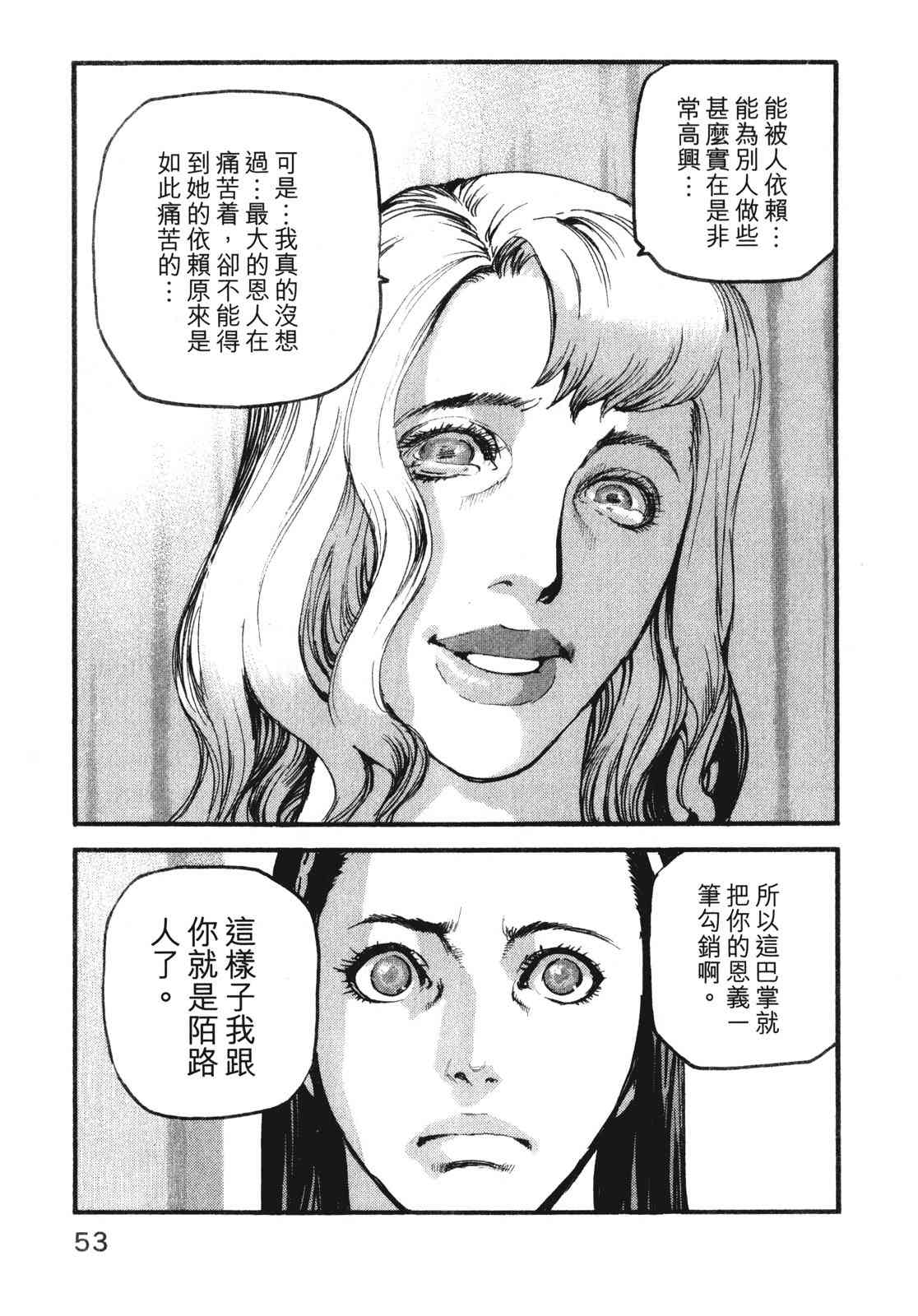 ADAMAS钻石的王女 - 第10卷 - 第57张图