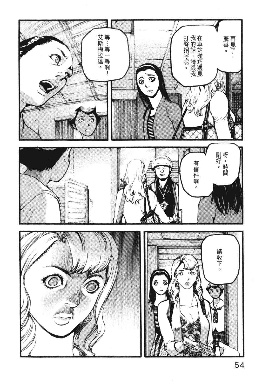 ADAMAS钻石的王女 - 第10卷 - 第58张图