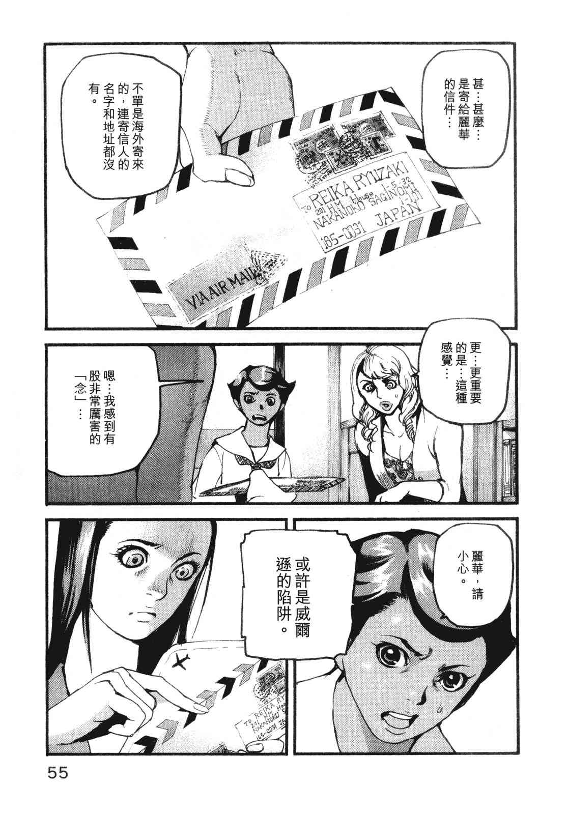 ADAMAS钻石的王女 - 第10卷 - 第59张图