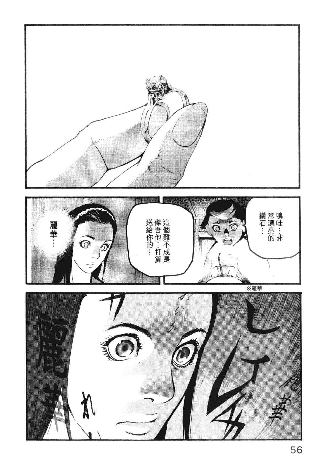 ADAMAS钻石的王女 - 第10卷 - 第60张图