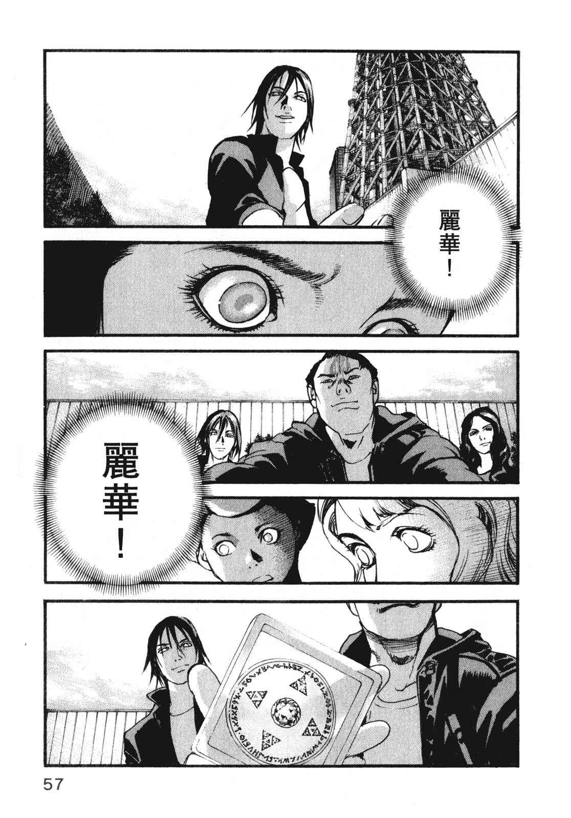 ADAMAS钻石的王女 - 第10卷 - 第61张图