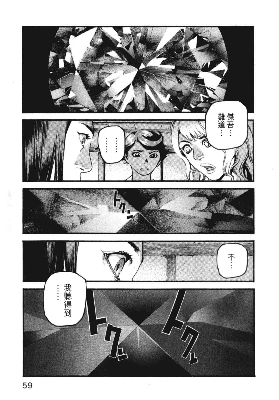 ADAMAS钻石的王女 - 第10卷 - 第63张图