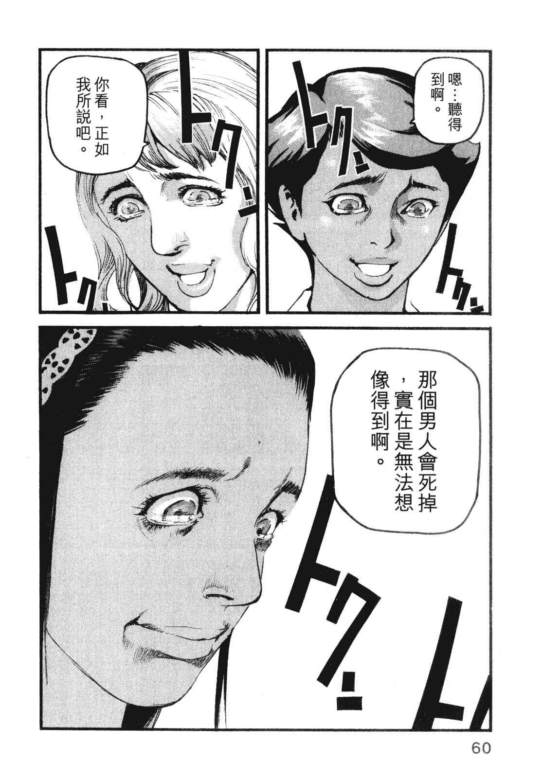 ADAMAS钻石的王女 - 第10卷 - 第64张图