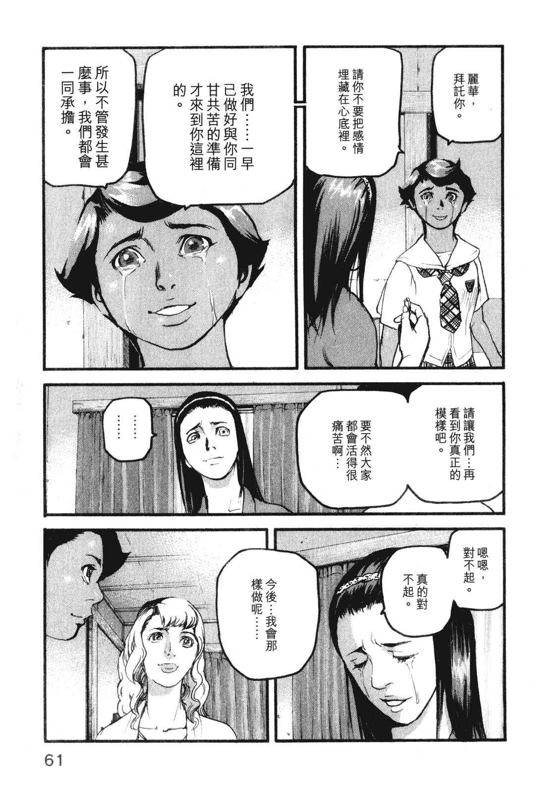 ADAMAS钻石的王女 - 第10卷 - 第65张图