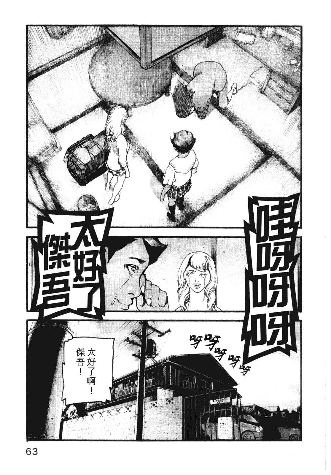 ADAMAS钻石的王女 - 第10卷 - 第67张图