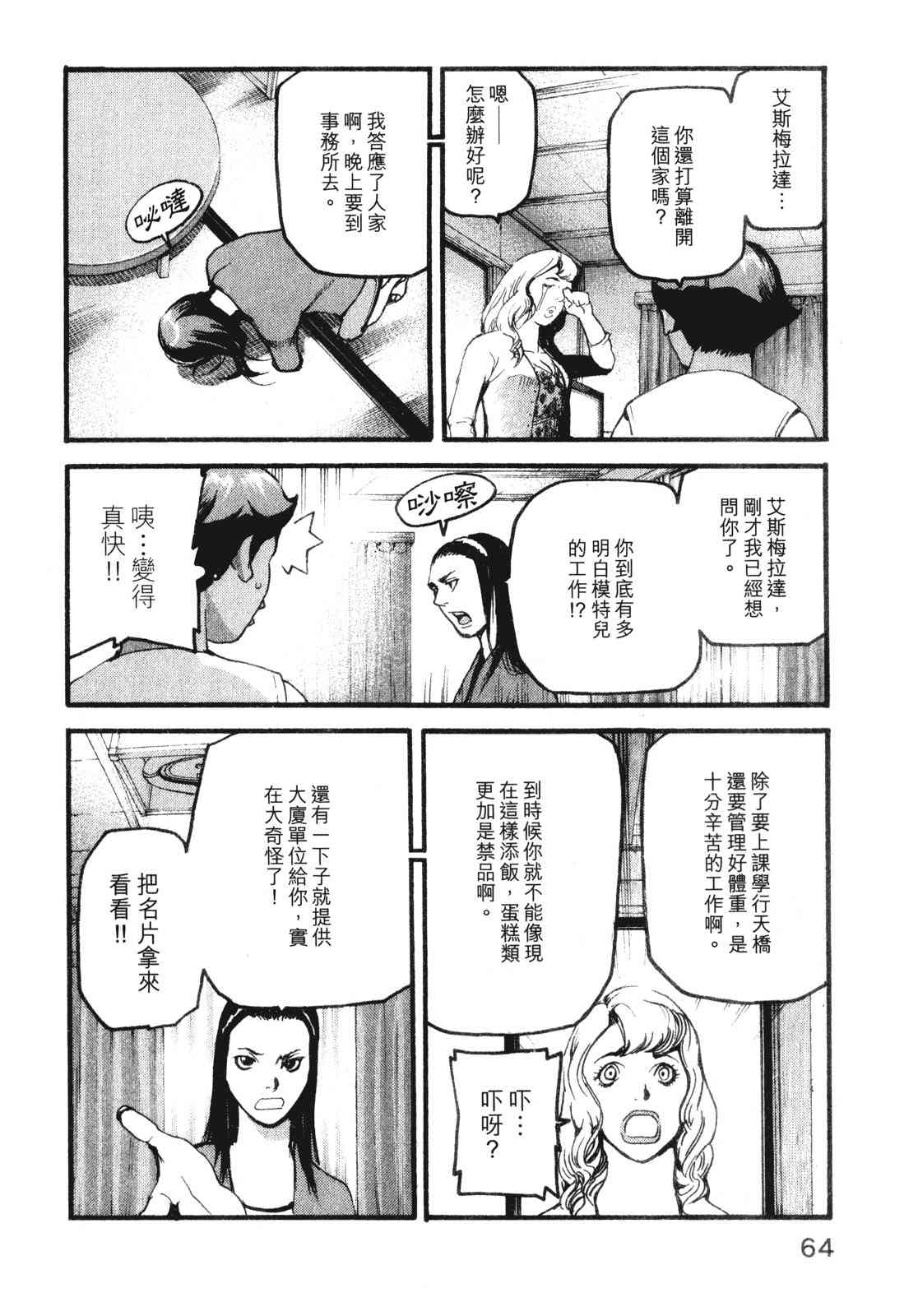 ADAMAS钻石的王女 - 第10卷 - 第68张图