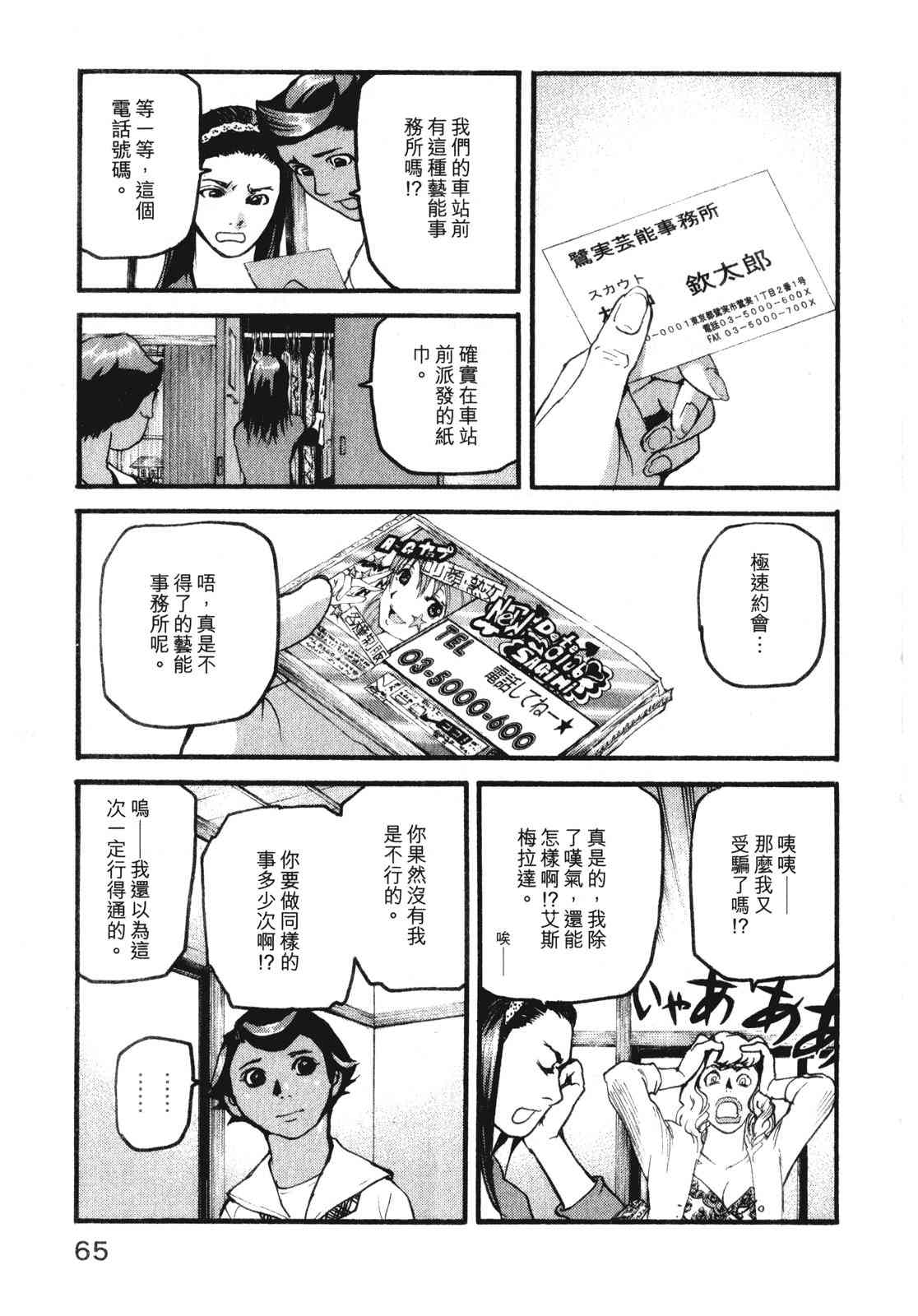 ADAMAS钻石的王女 - 第10卷 - 第69张图