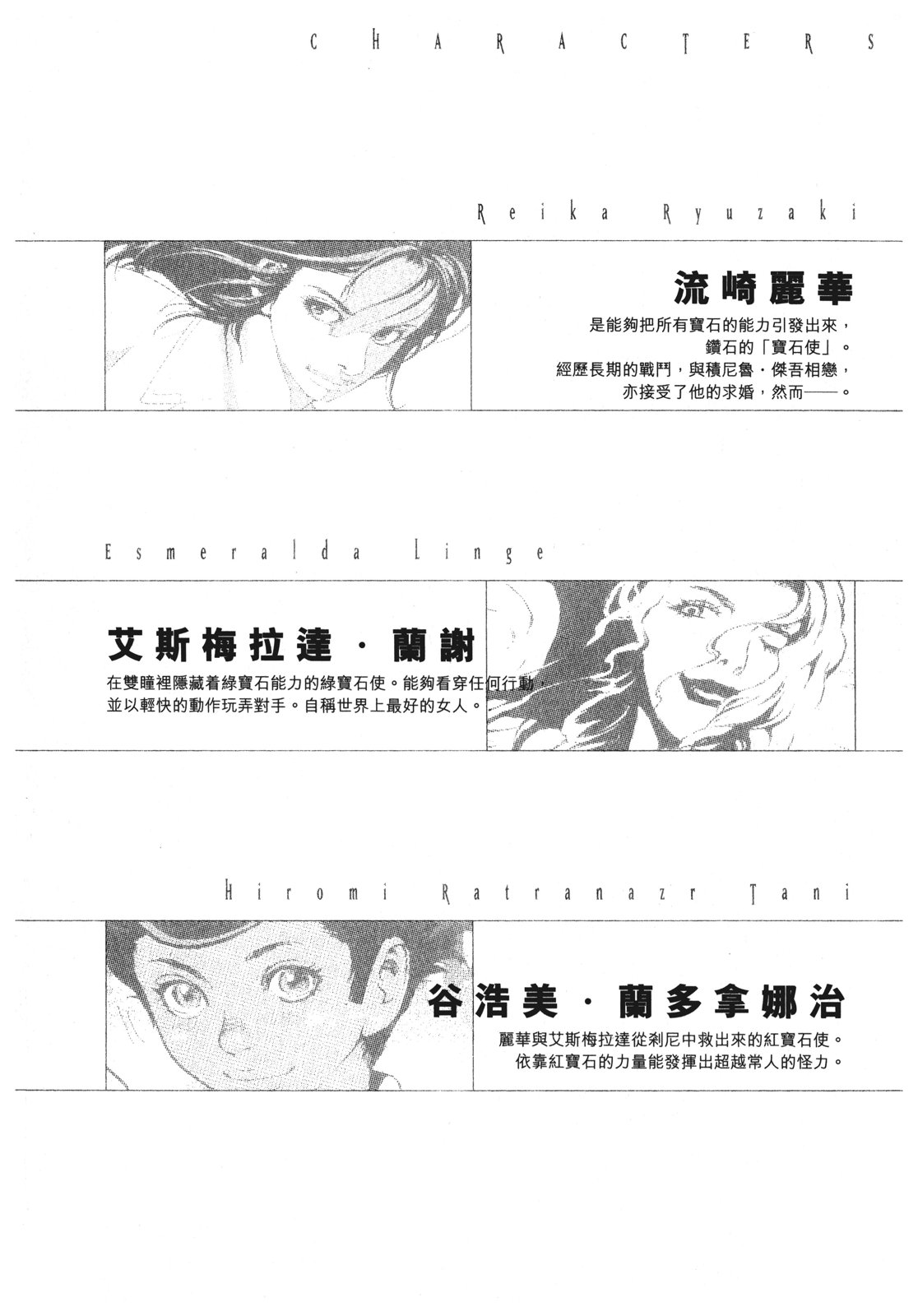 ADAMAS钻石的王女 - 第10卷 - 第6张图