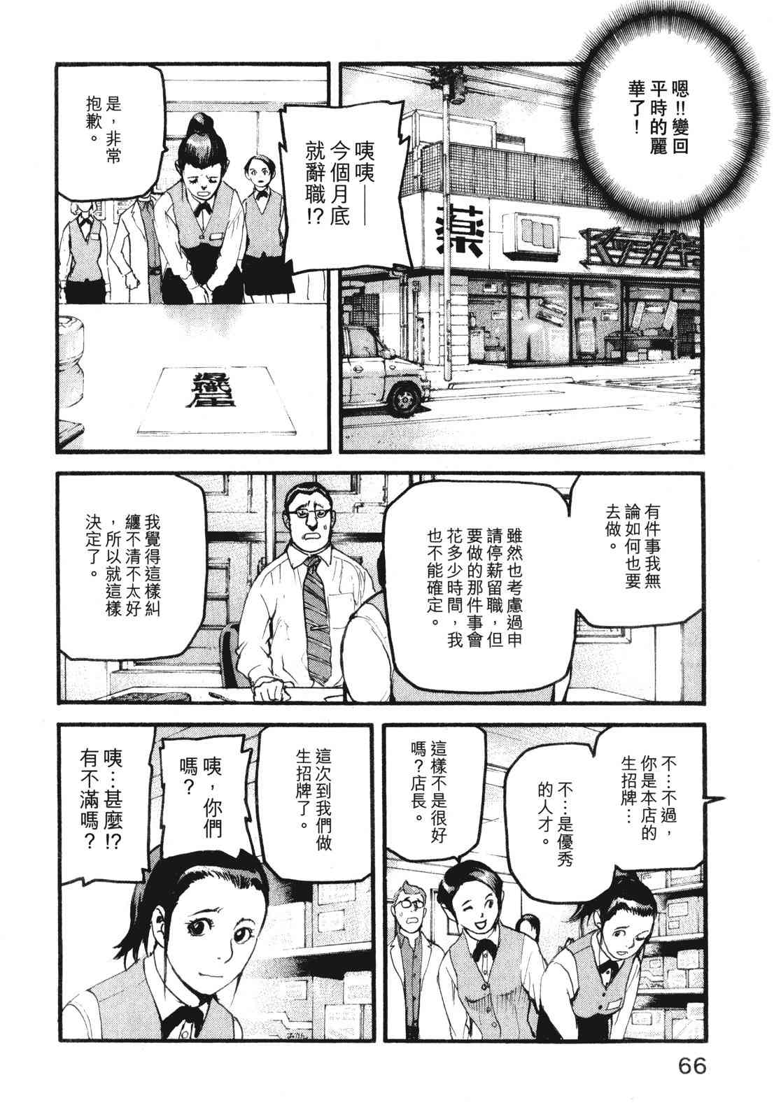 ADAMAS钻石的王女 - 第10卷 - 第70张图