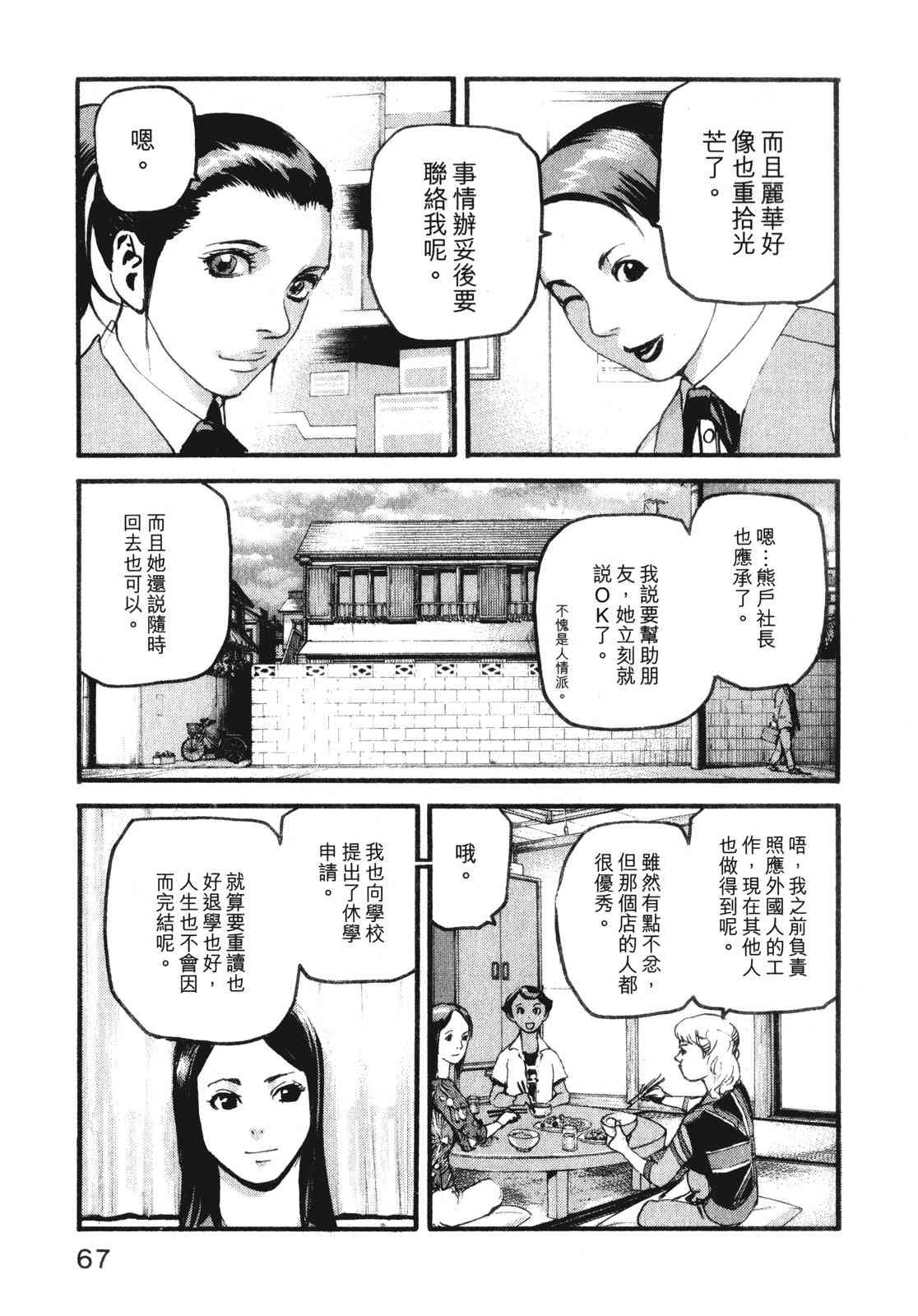 ADAMAS钻石的王女 - 第10卷 - 第71张图