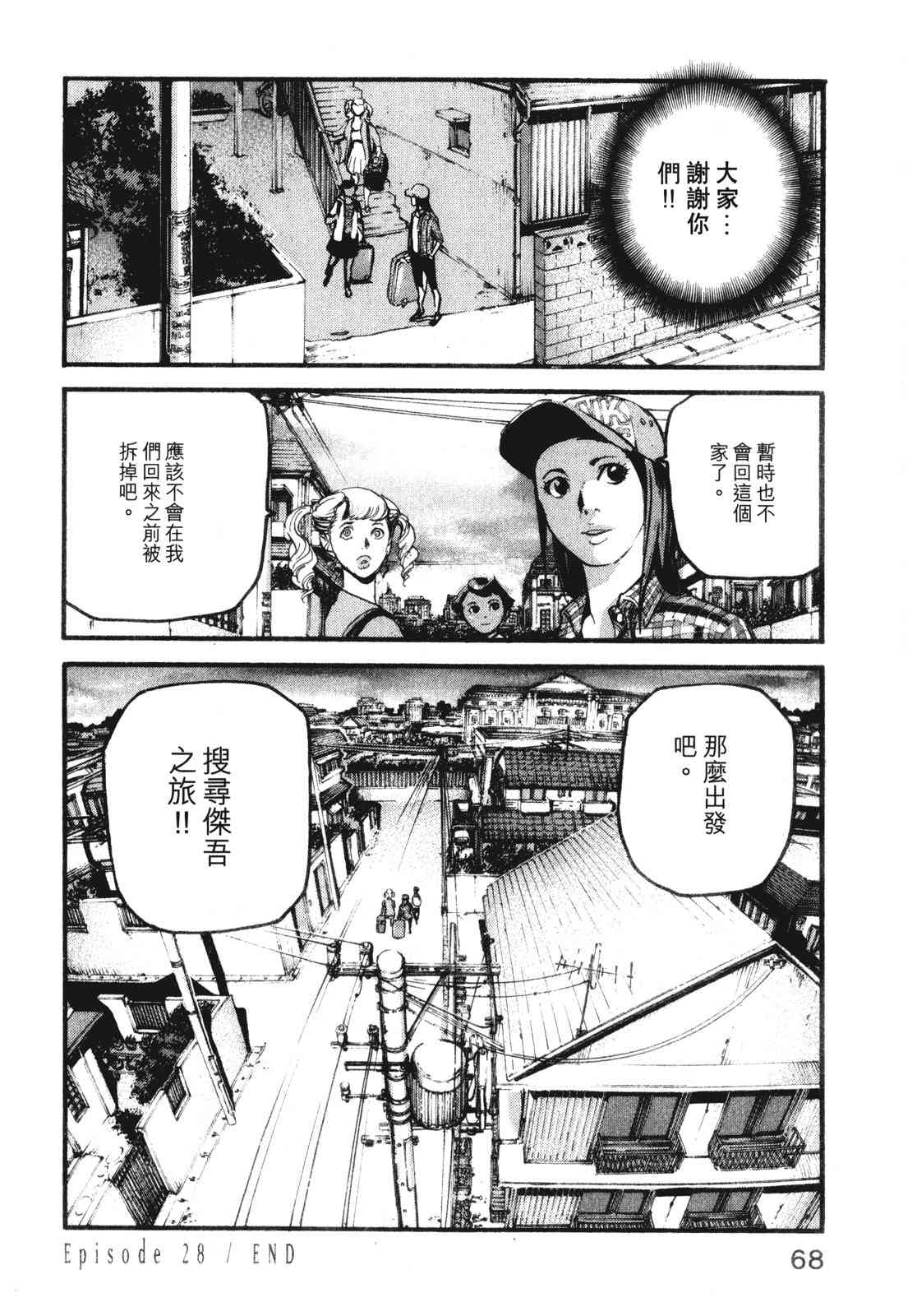 ADAMAS钻石的王女 - 第10卷 - 第72张图